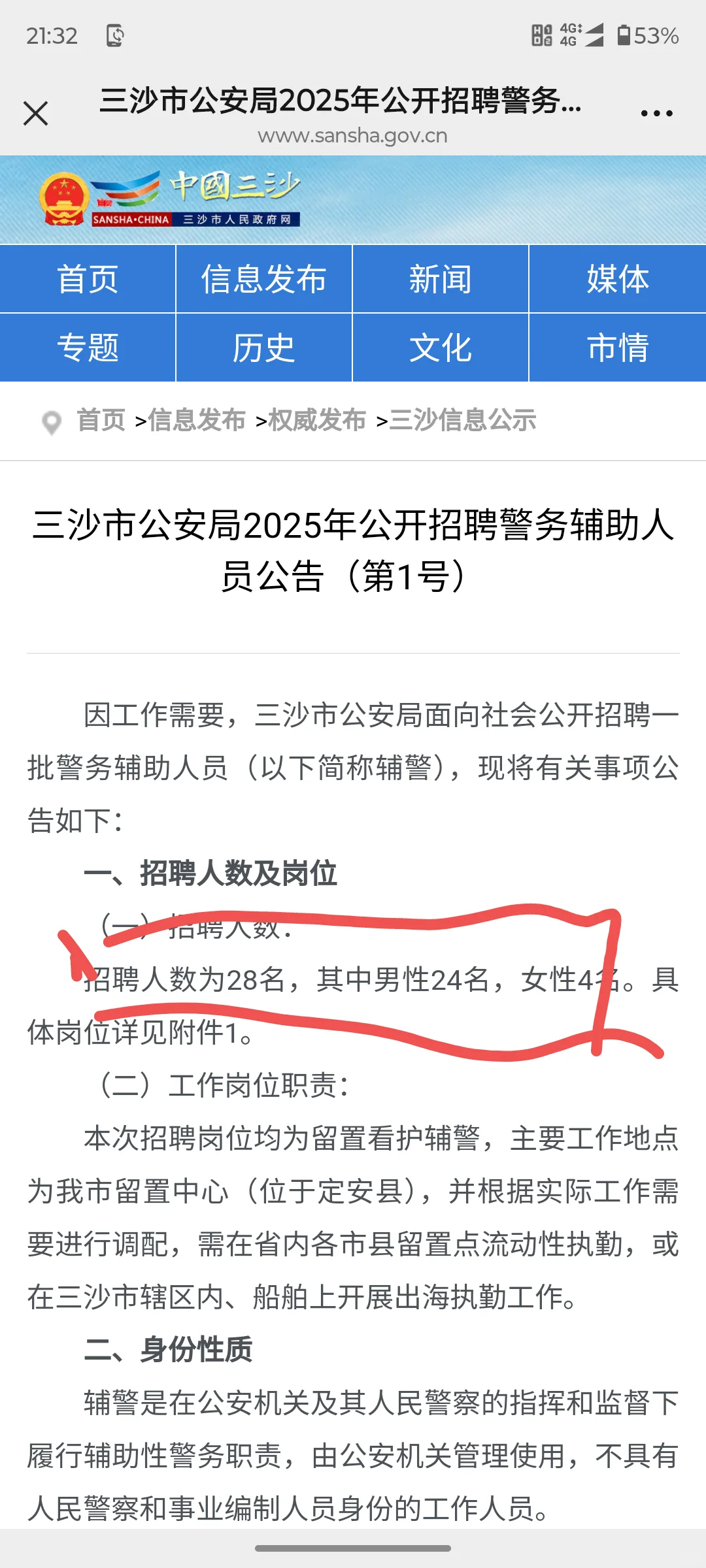 三沙市辅警公告【9.24-30号】
