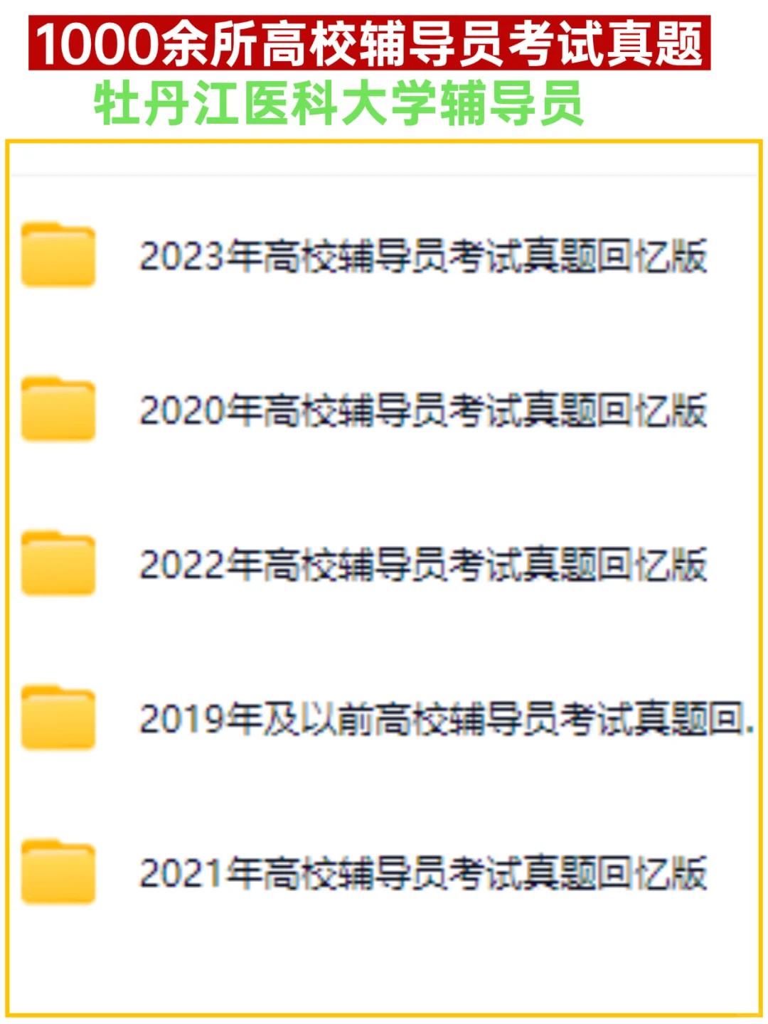牡丹江师范大学辅导员 4 人！直接背！