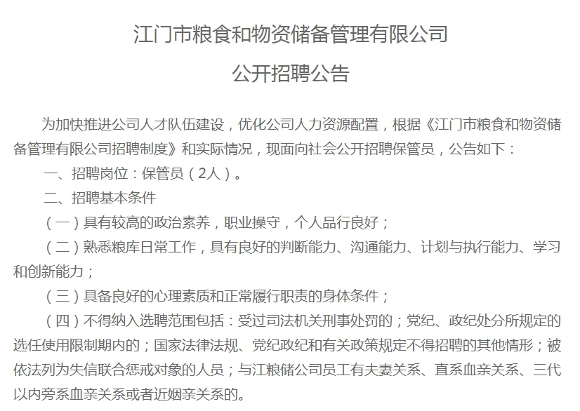 江门国企招2人！本科可报