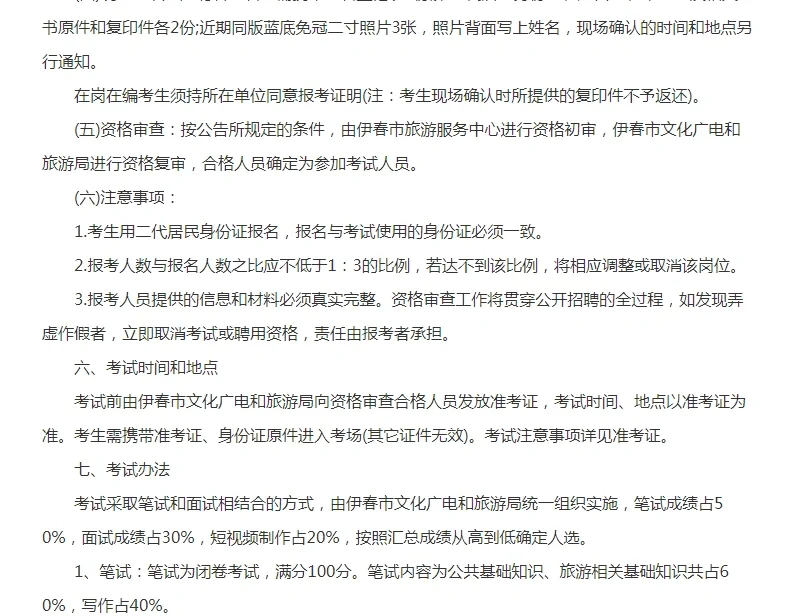 2024年伊春市旅游服务中心公开招聘非在编人