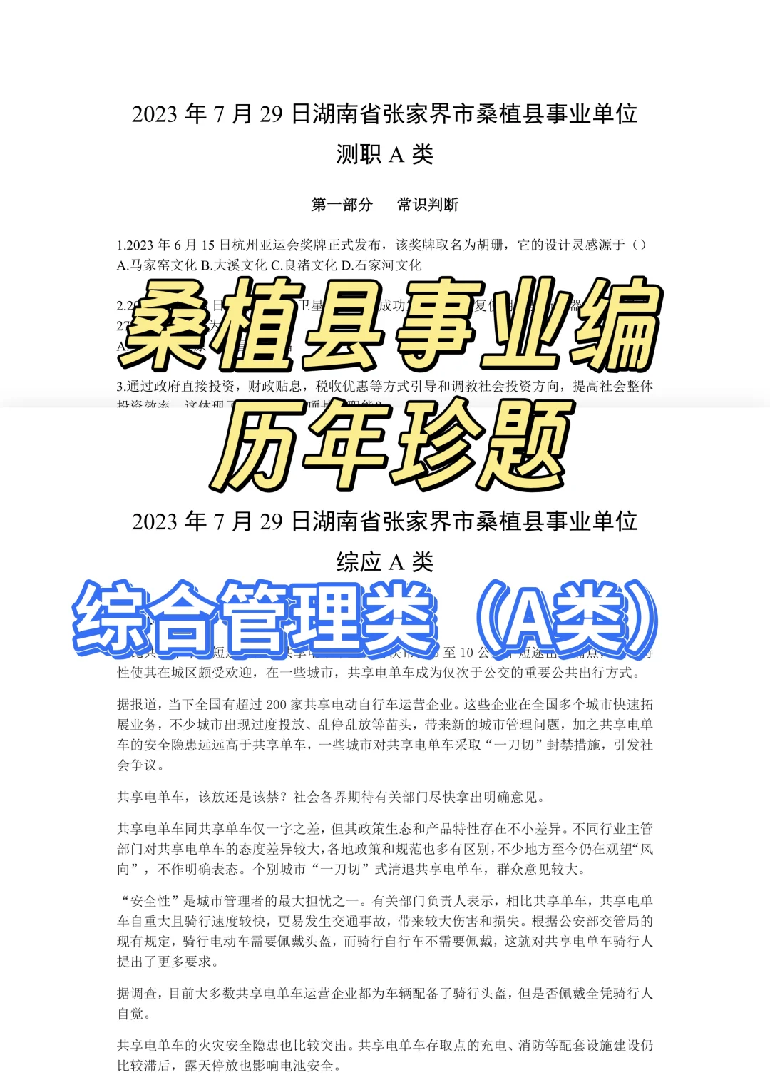 必刷！2025桑植县事业编历年珍题