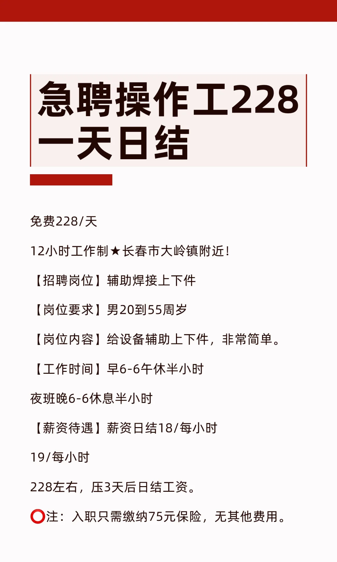 急聘操作工228一天日结