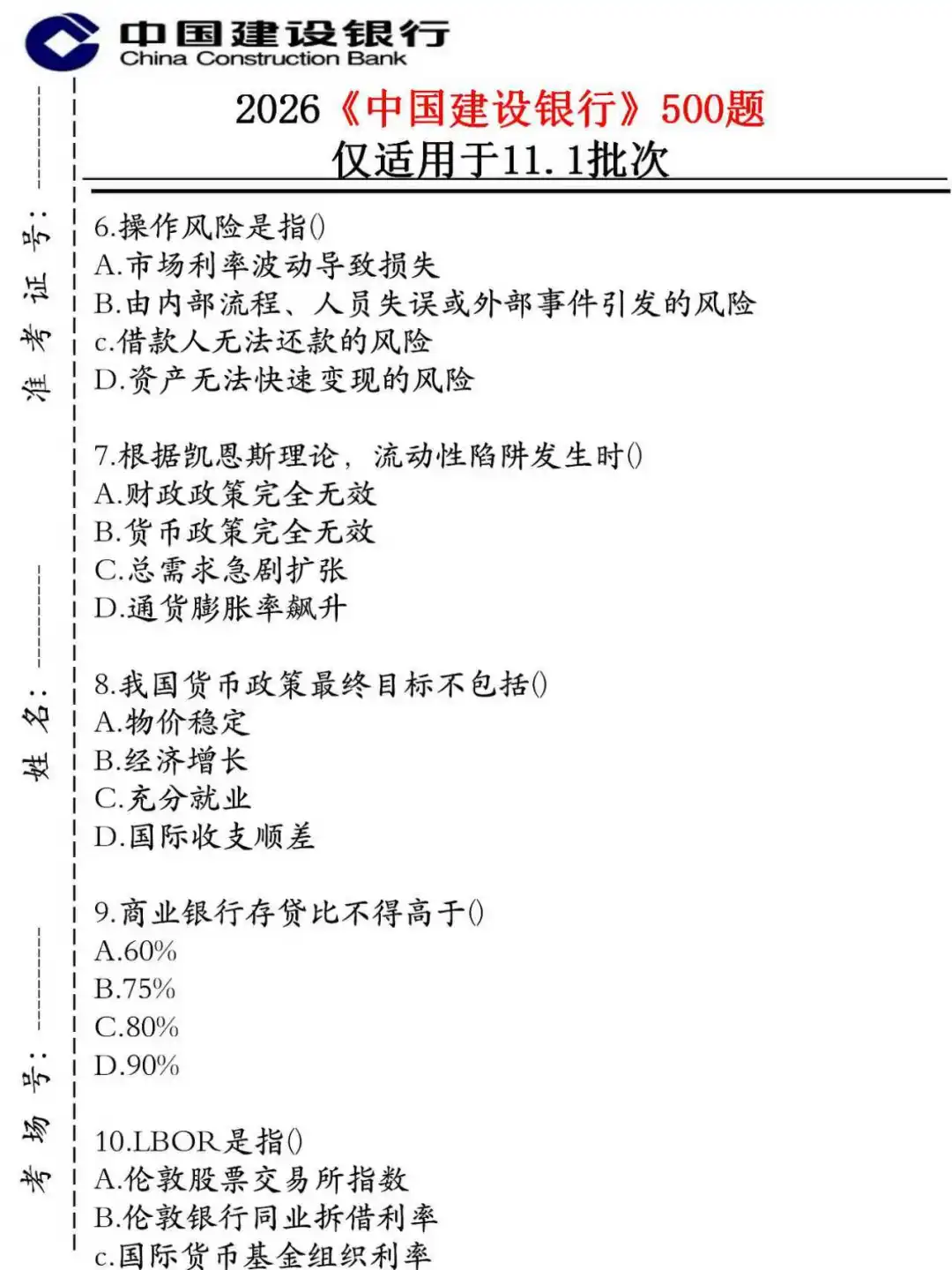 建行笔试真不急，无非500母题，重复率90%