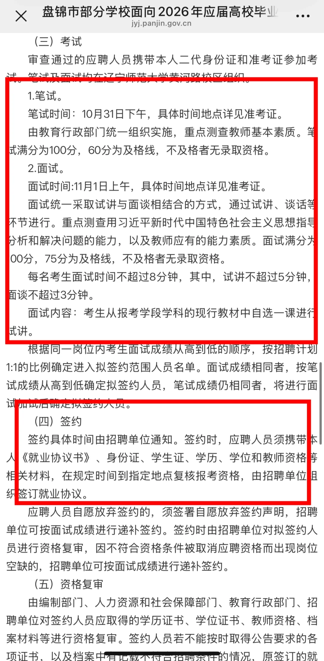 2026年盘锦校招教师公告已发布！！！