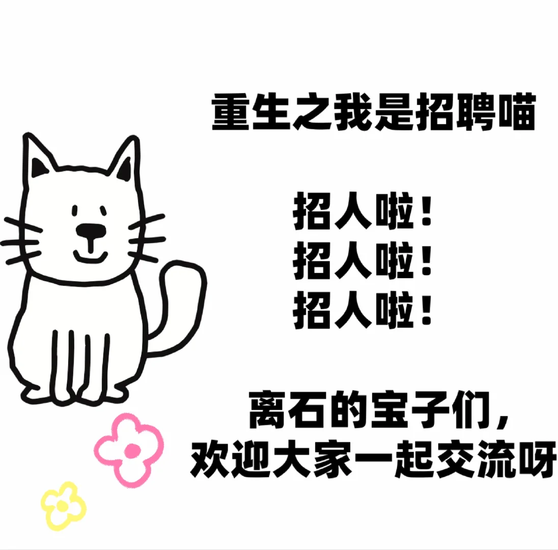离石的友友讨论一下🤔