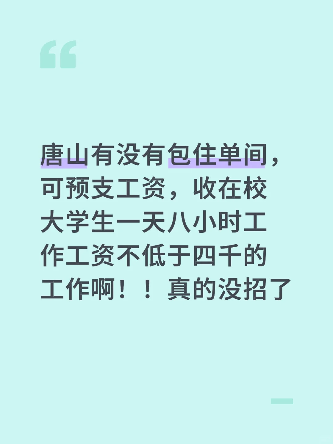 找工作真没招了