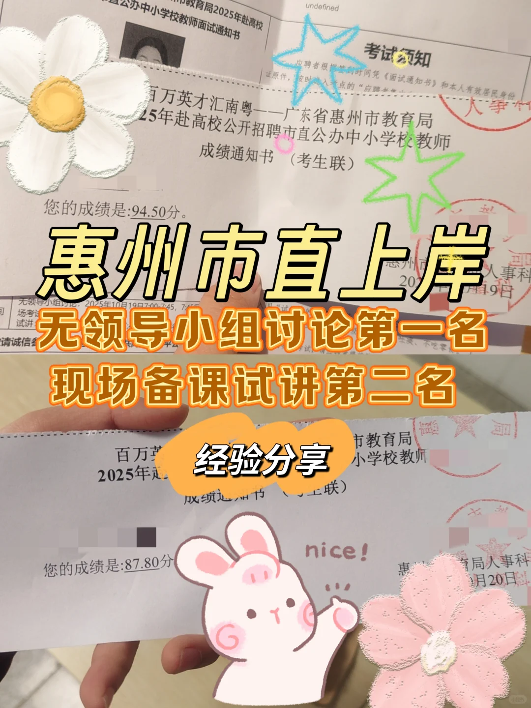 惠州市直，上岸！