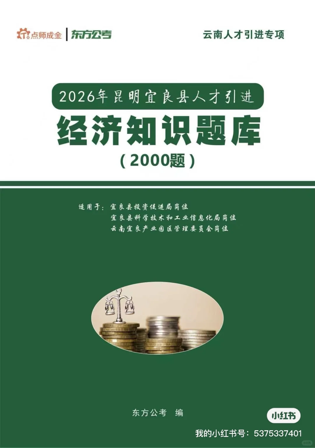 宜良人才引进笔试知识题库