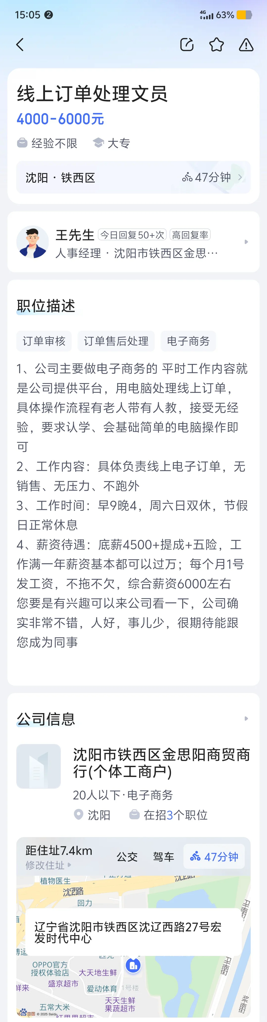 沈阳市铁西区金思阳商贸商行