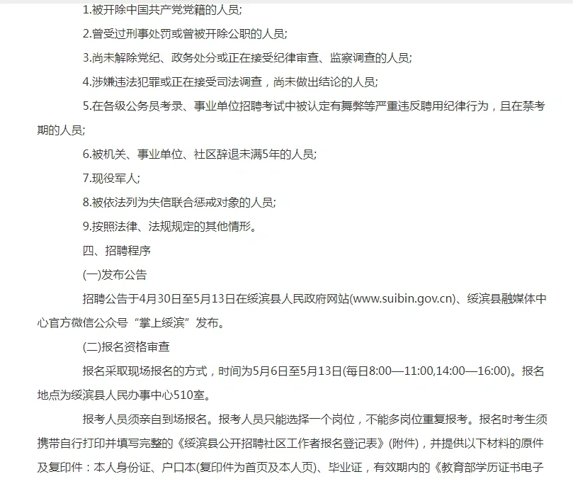 2025年鹤岗绥滨县公开招聘社区工作者22人公