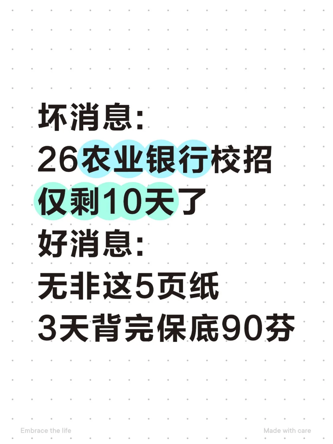 别裸考，农业银行无非这5页纸，背完保底90