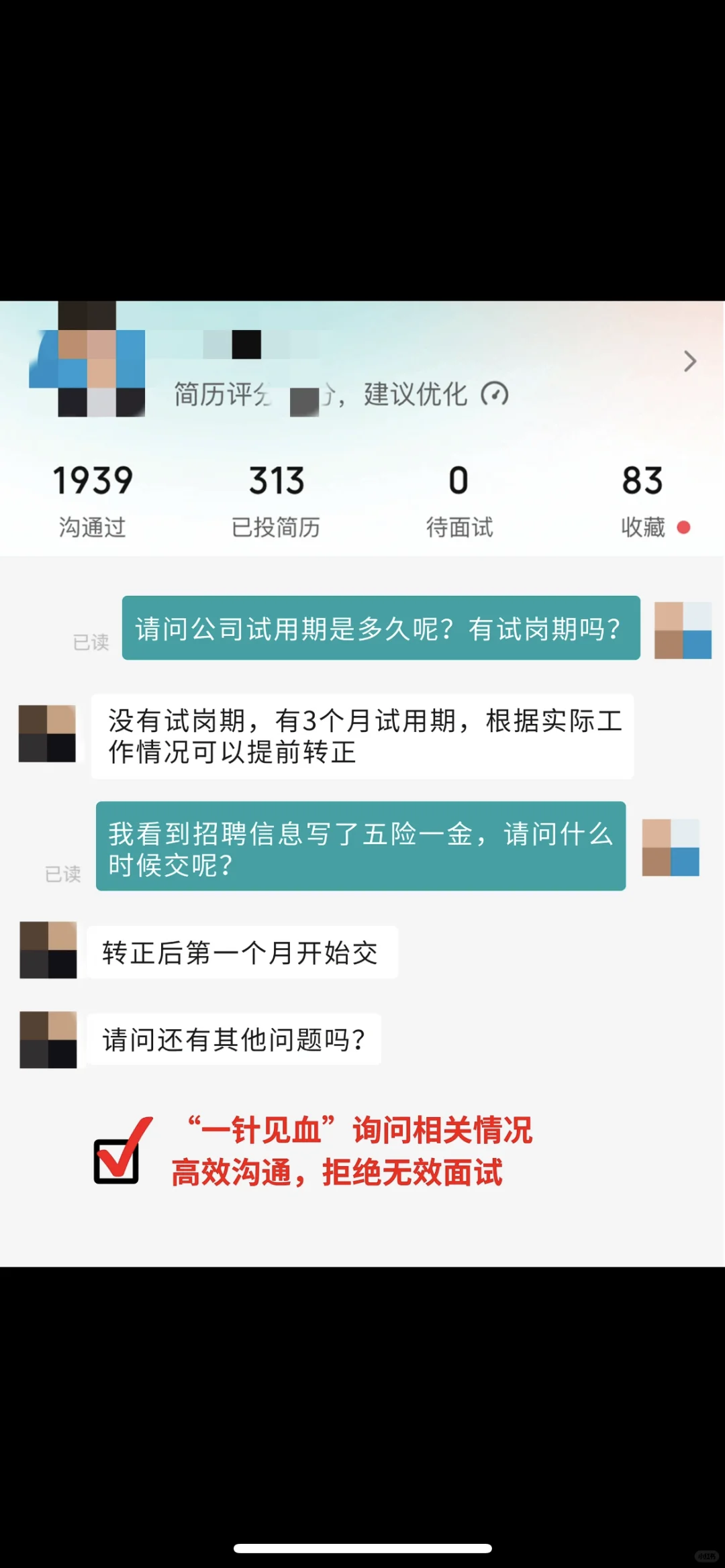 面试别再炮轰HR！这样问好感拉满又有效