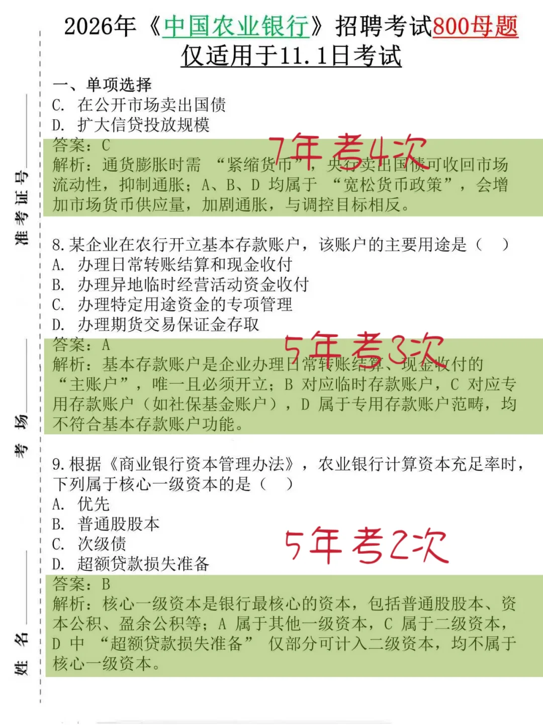 11.1农业银行笔试，备考没头绪的，直接看我的