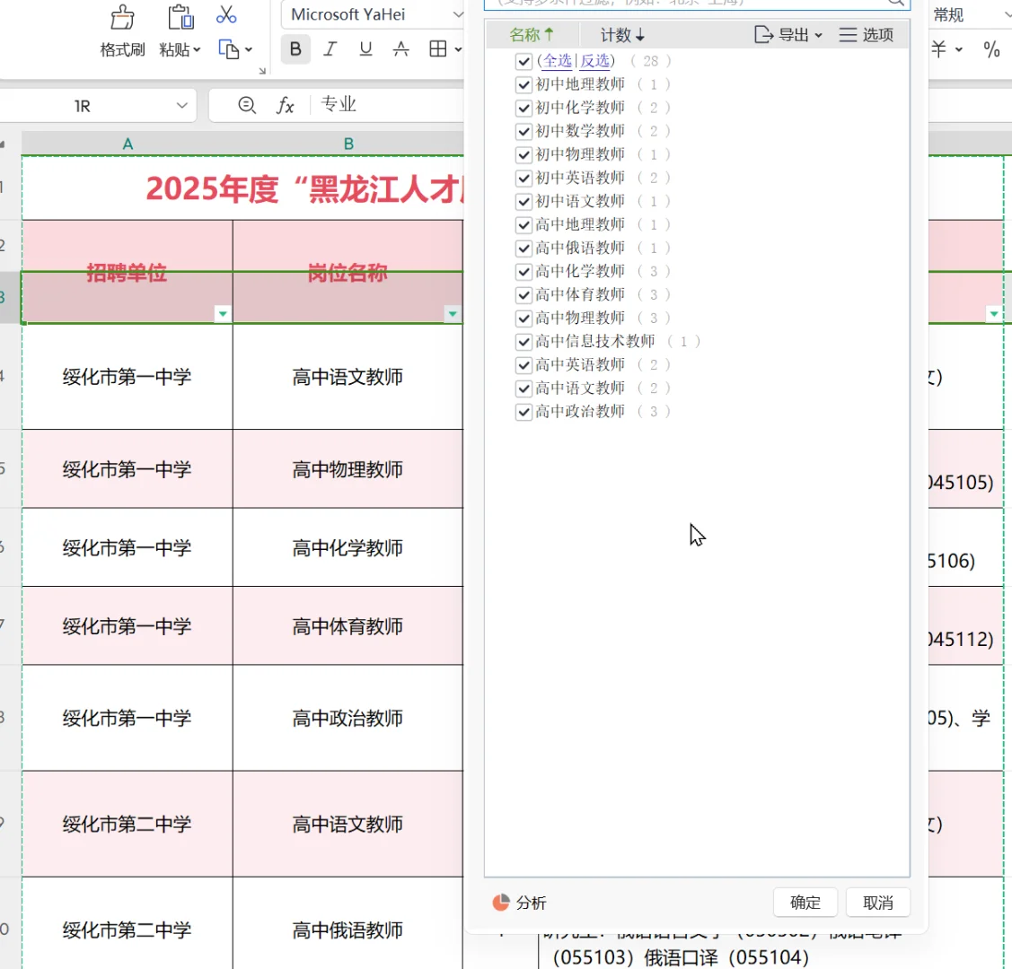 【明日报名】绥化事业单位教师招聘37人！