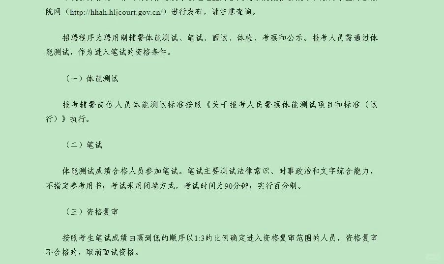 黑河市爱辉区人民法院公开招聘聘用制辅警