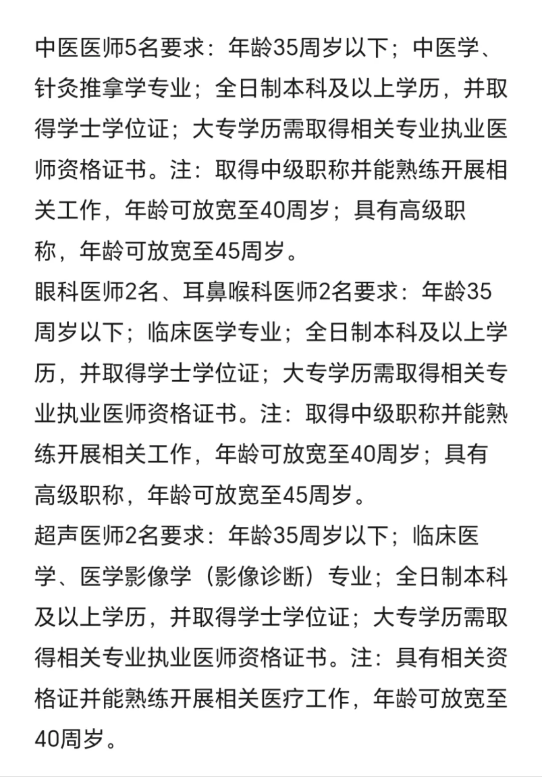南皮县中医医院公开招聘工作人员公告