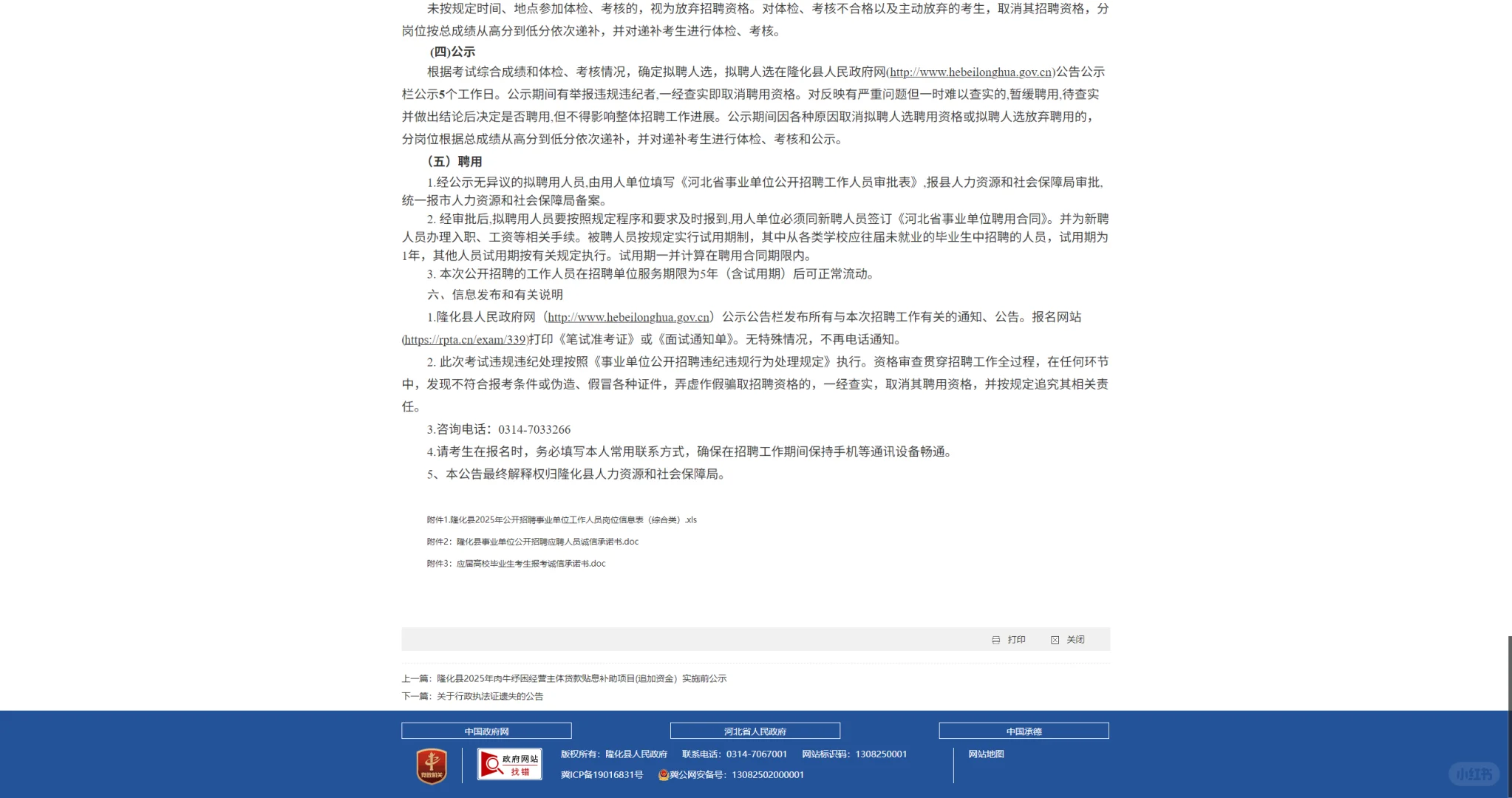 隆化县2025年公开招综合类岗位工作人员