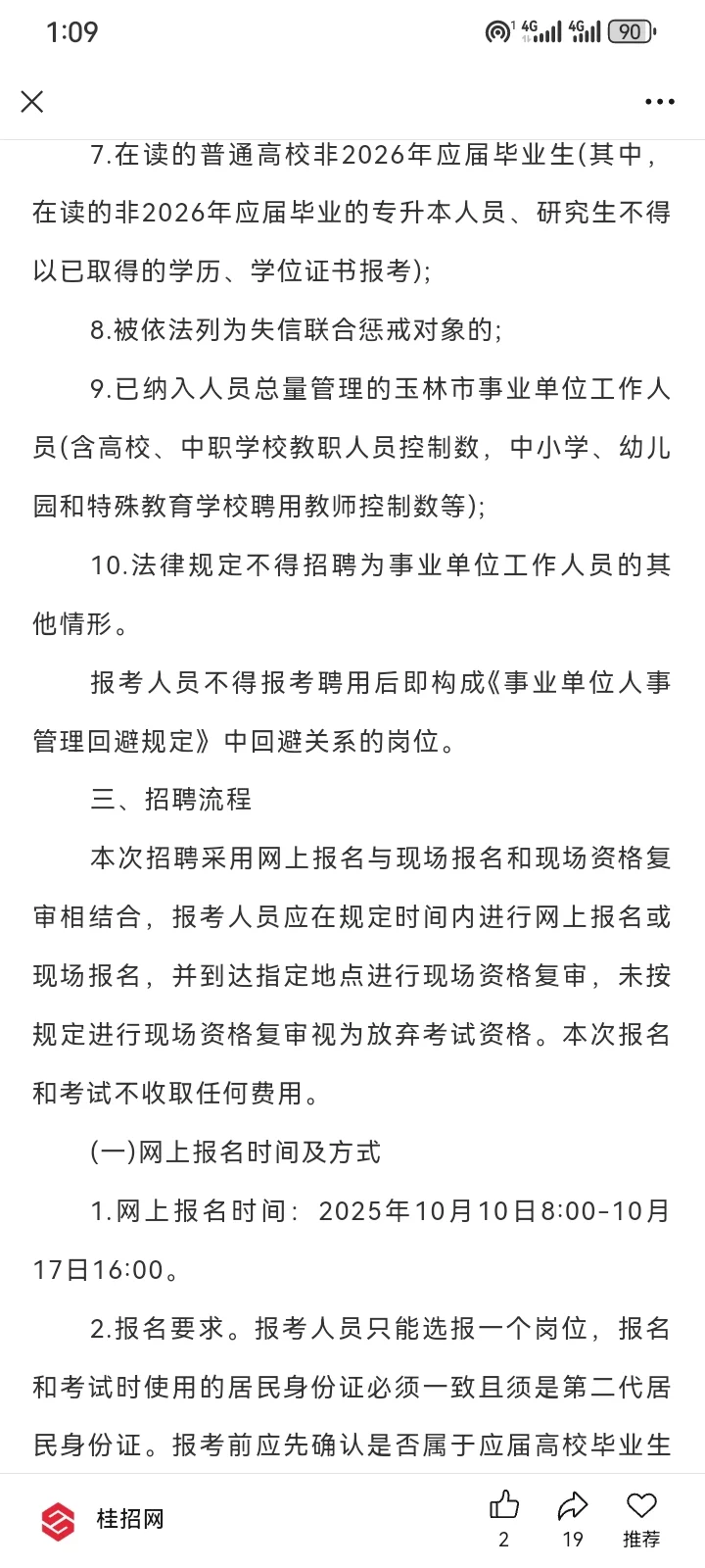 2025下半年广西玉林事业单位公开招聘事业编