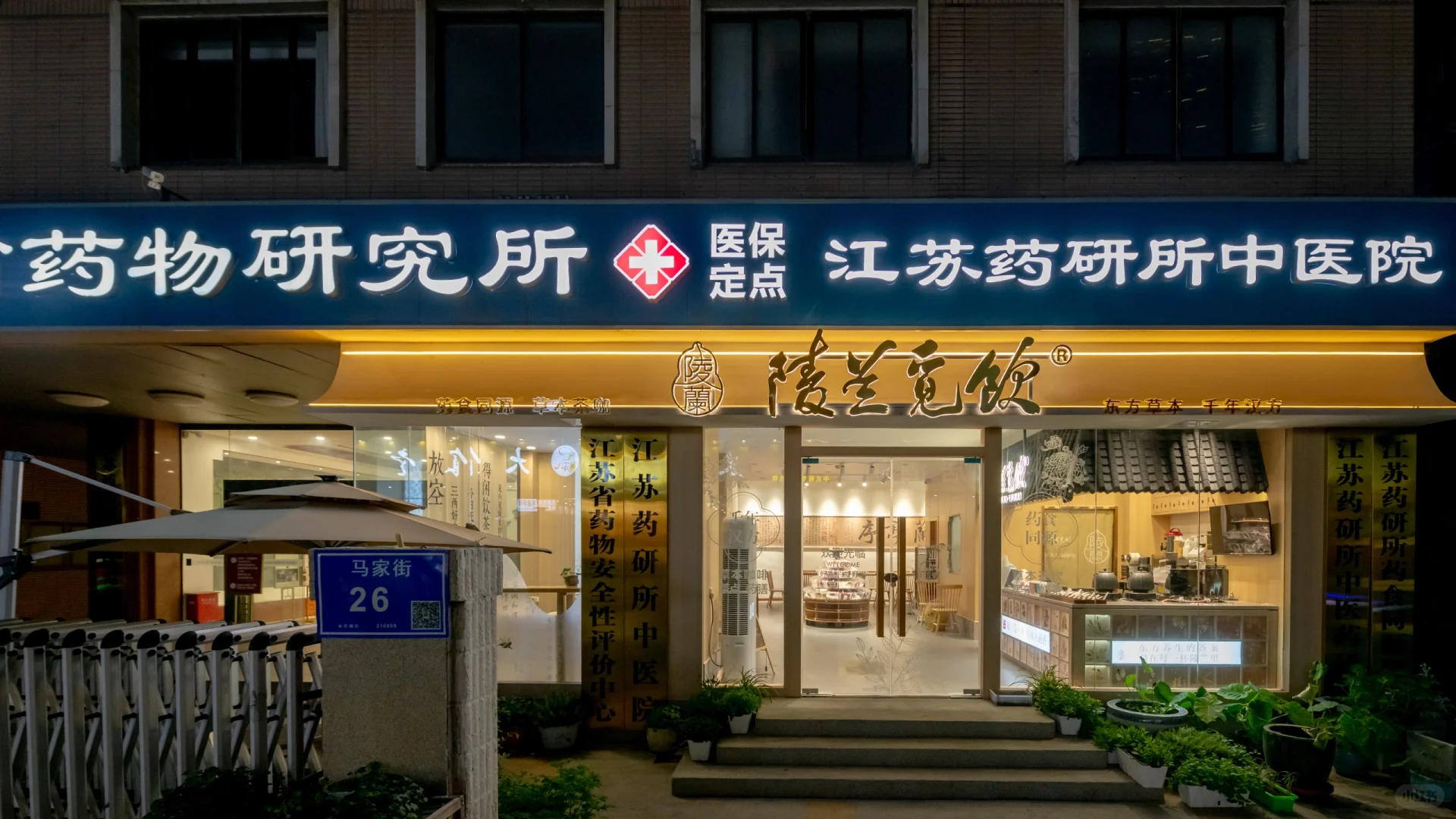 陵兰觅饮招聘店员-药食同源茶饮空间