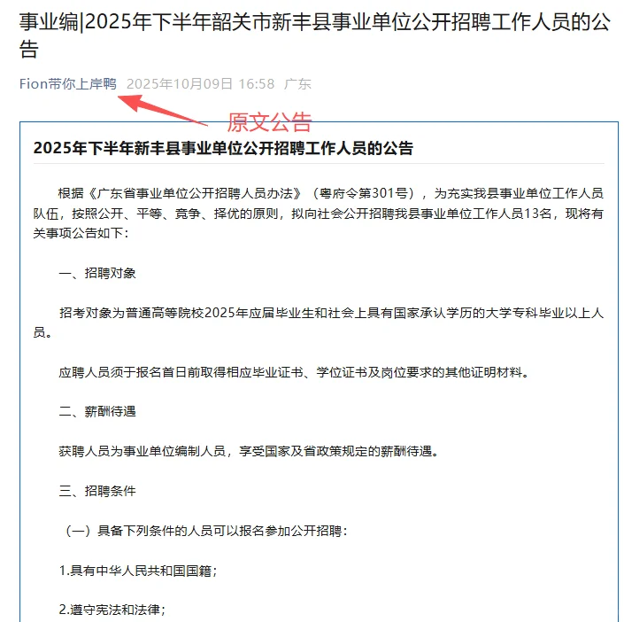 2025年韶关市新丰县事业单位公开招聘公告
