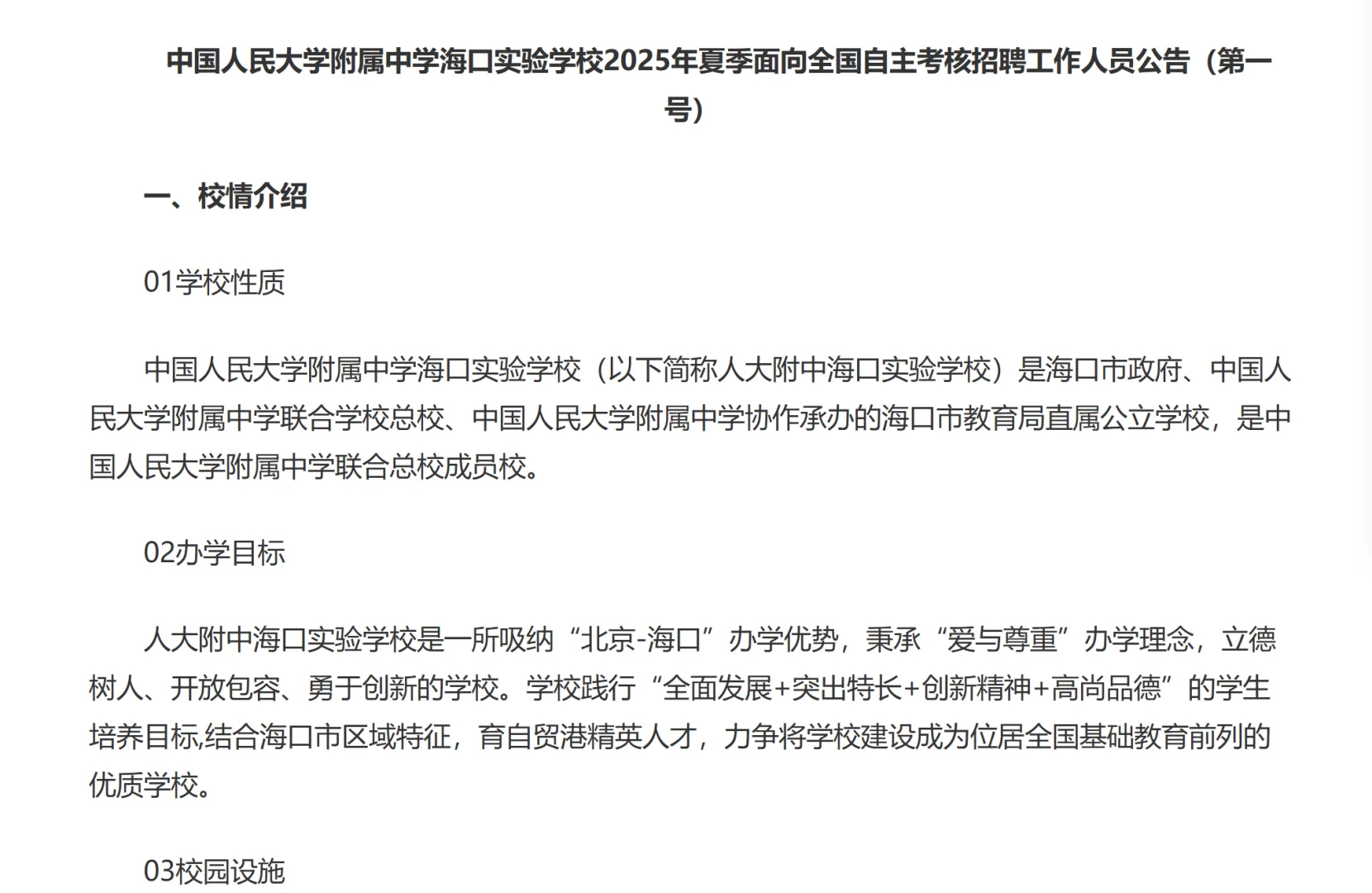 海口实验学校招聘工作人员