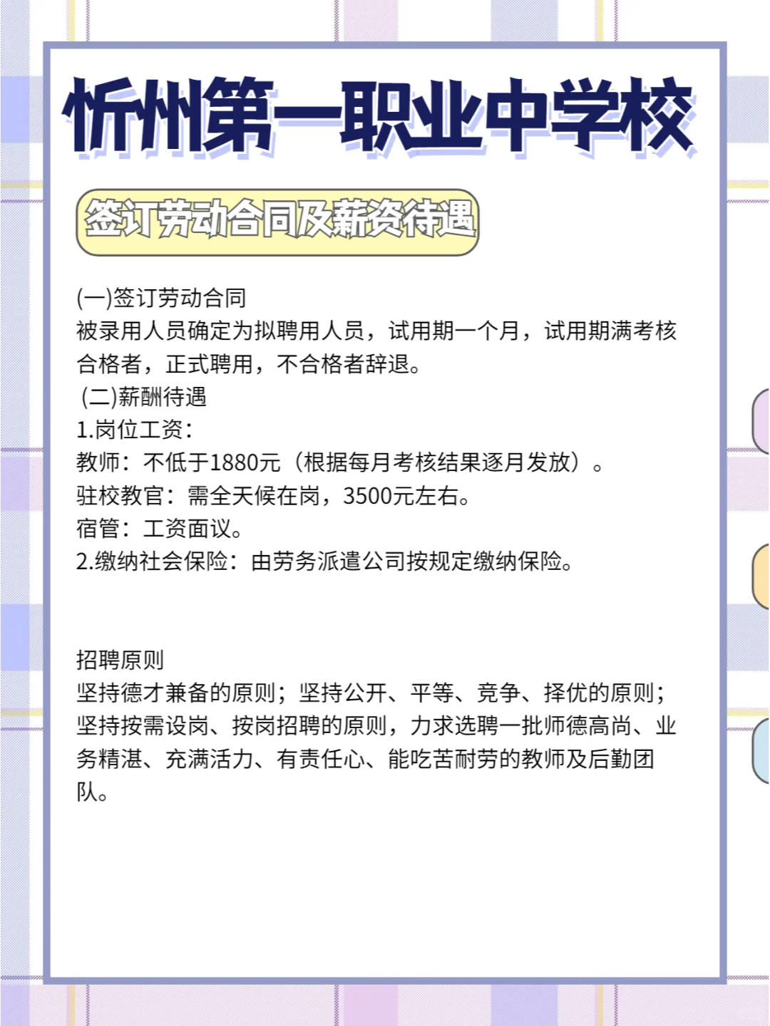 教师招聘 | 忻州市第一职业中学校