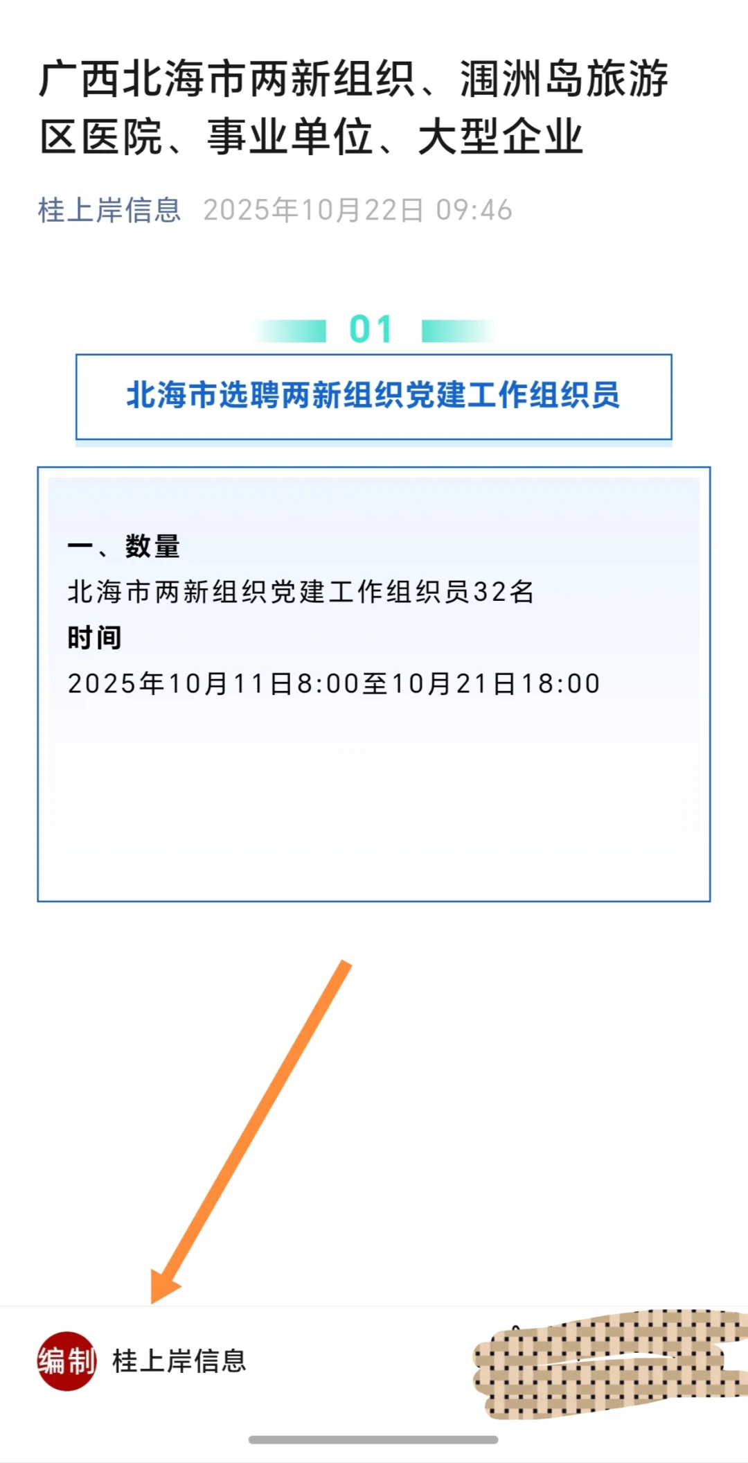 广西北海市两新组织、涠洲岛旅游区医院、事
