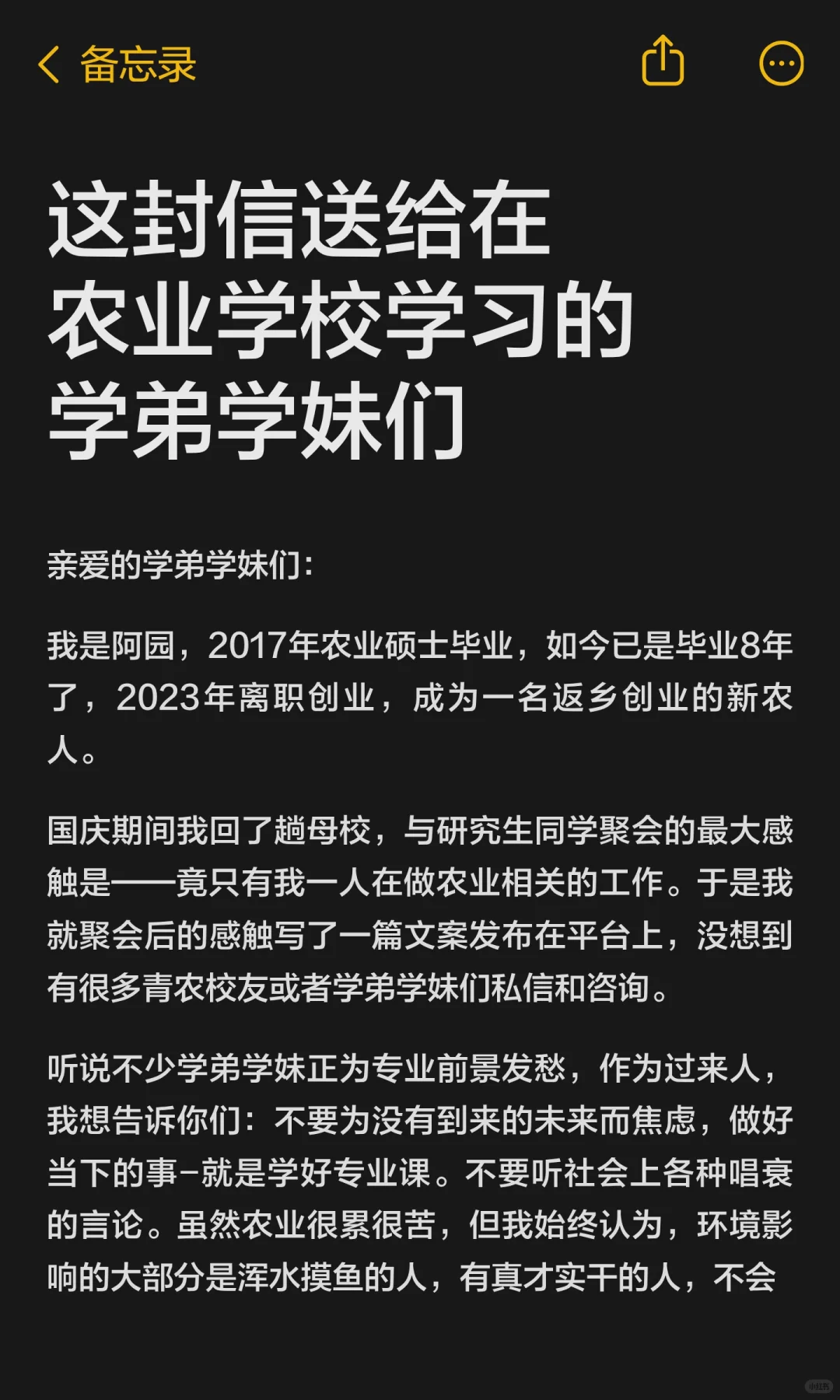 这封信送给在农业学校学习的学弟学妹们