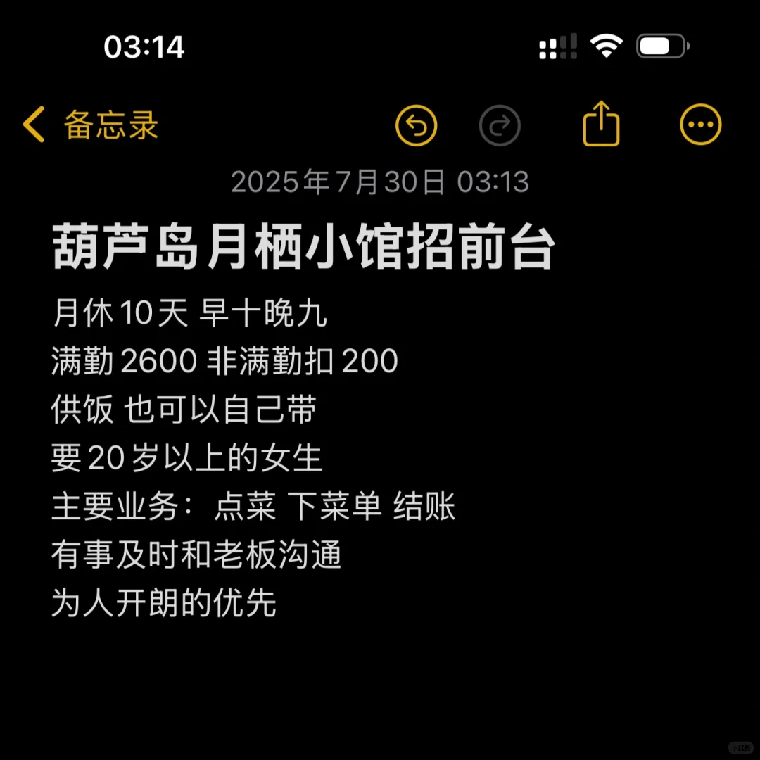 葫芦岛月栖小馆招前台 简单好上手 月休十天