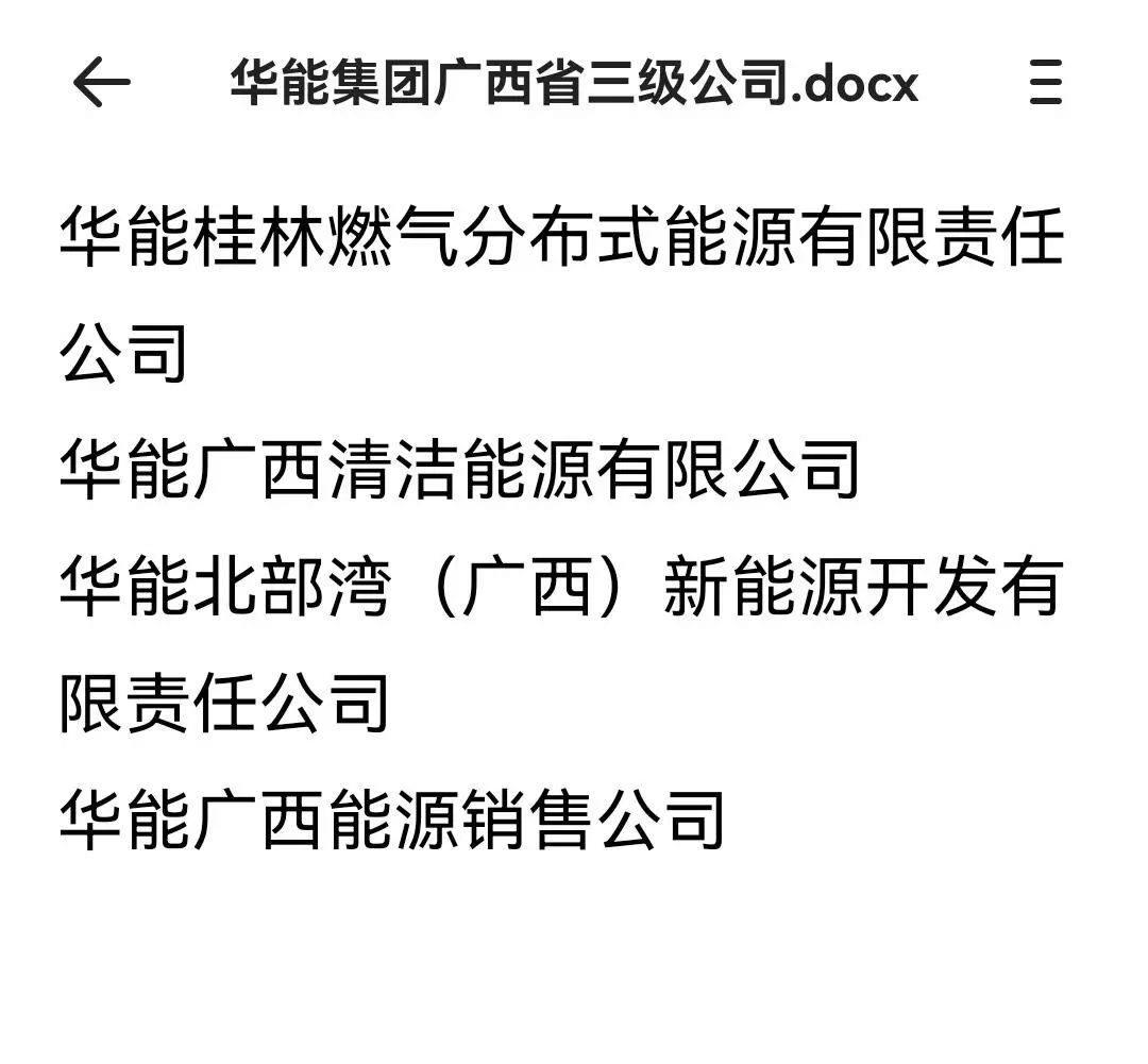 广西华能，不考试
