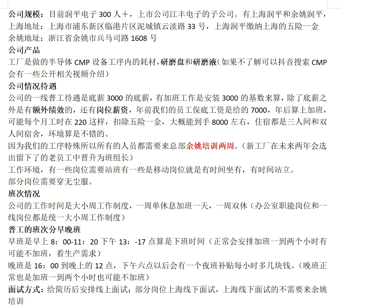 关于上海泥城普工这边完整的介绍