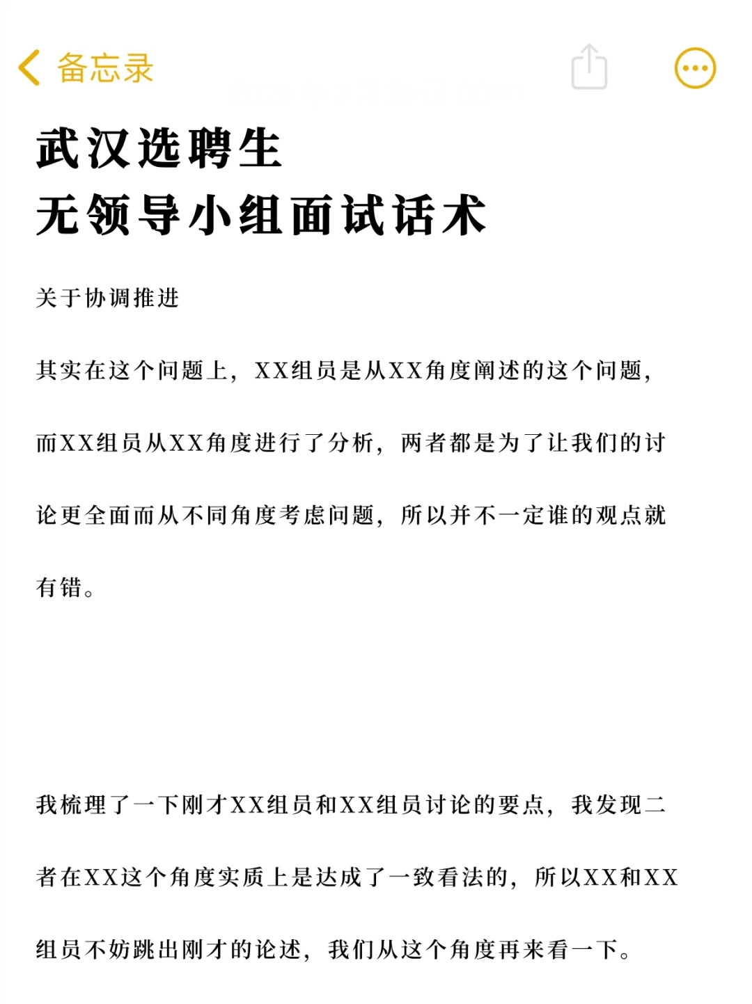 武汉选聘生面试！必背无领导小组话术！