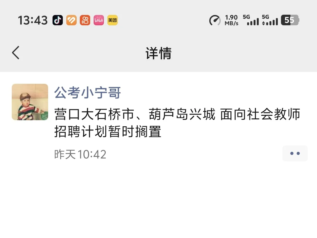兴城和大石桥教师招聘尽量别在传了哈