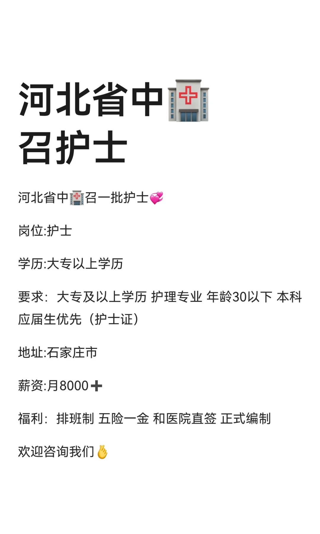 河北省中🏥召护士