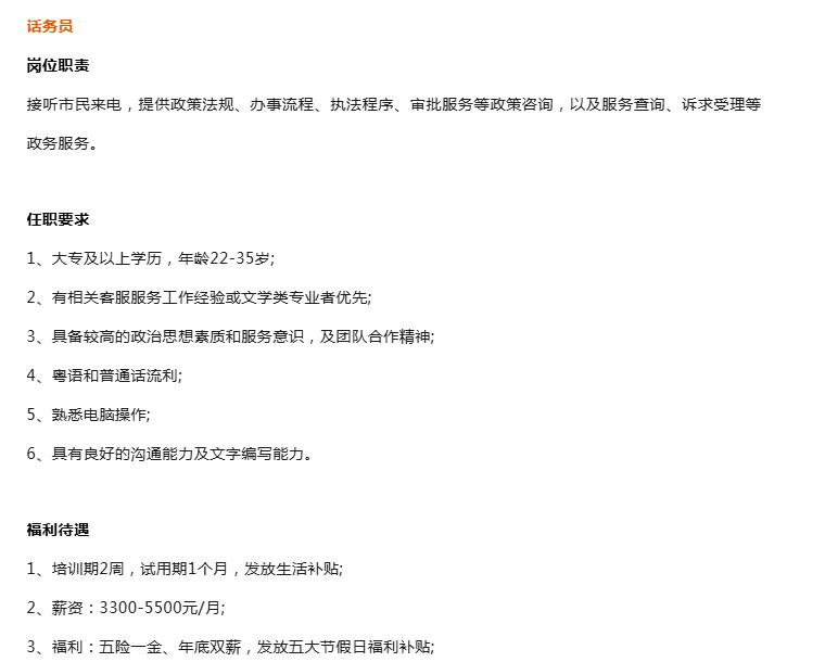 云浮12345招聘公告，月休6天，冲鸭！