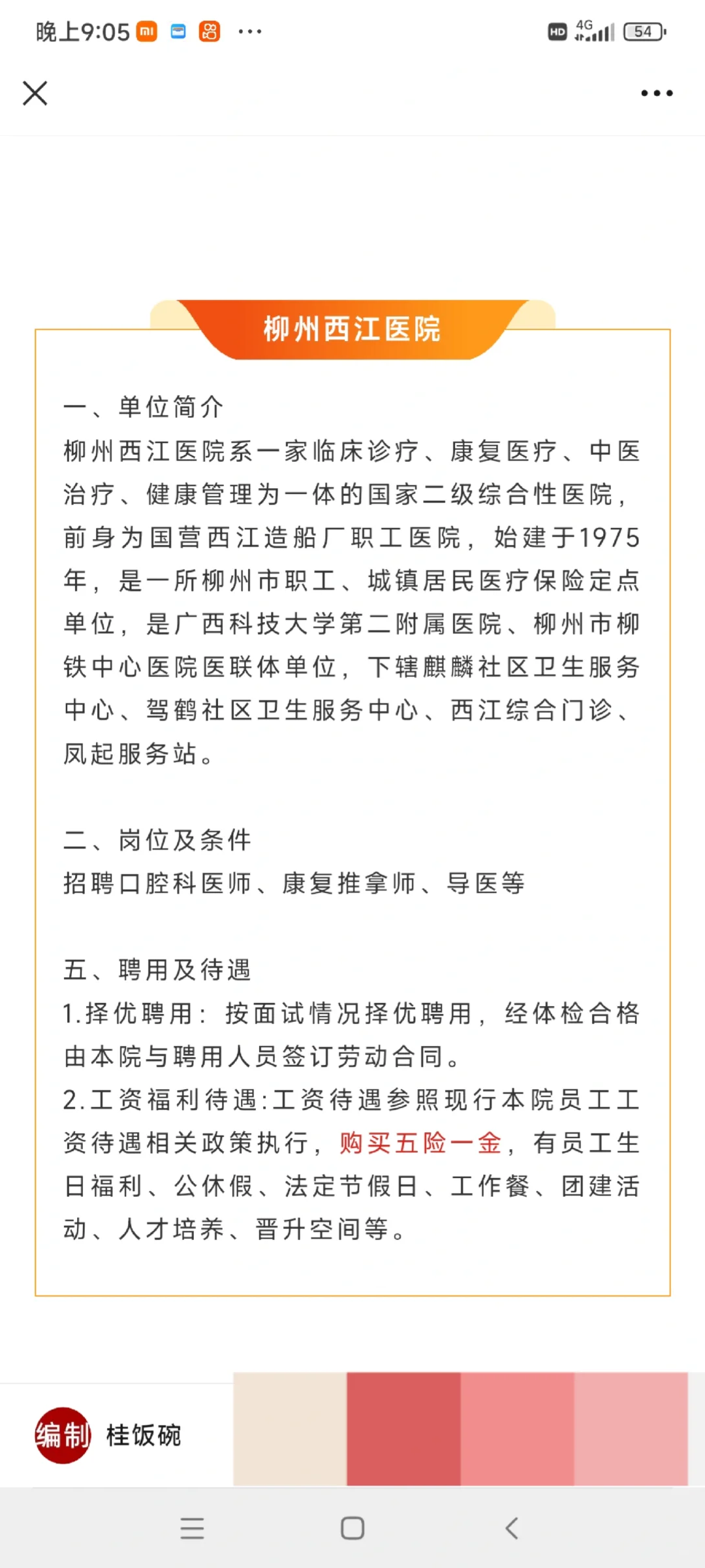 免笔试，柳州铁路局、柳州一类单位37人