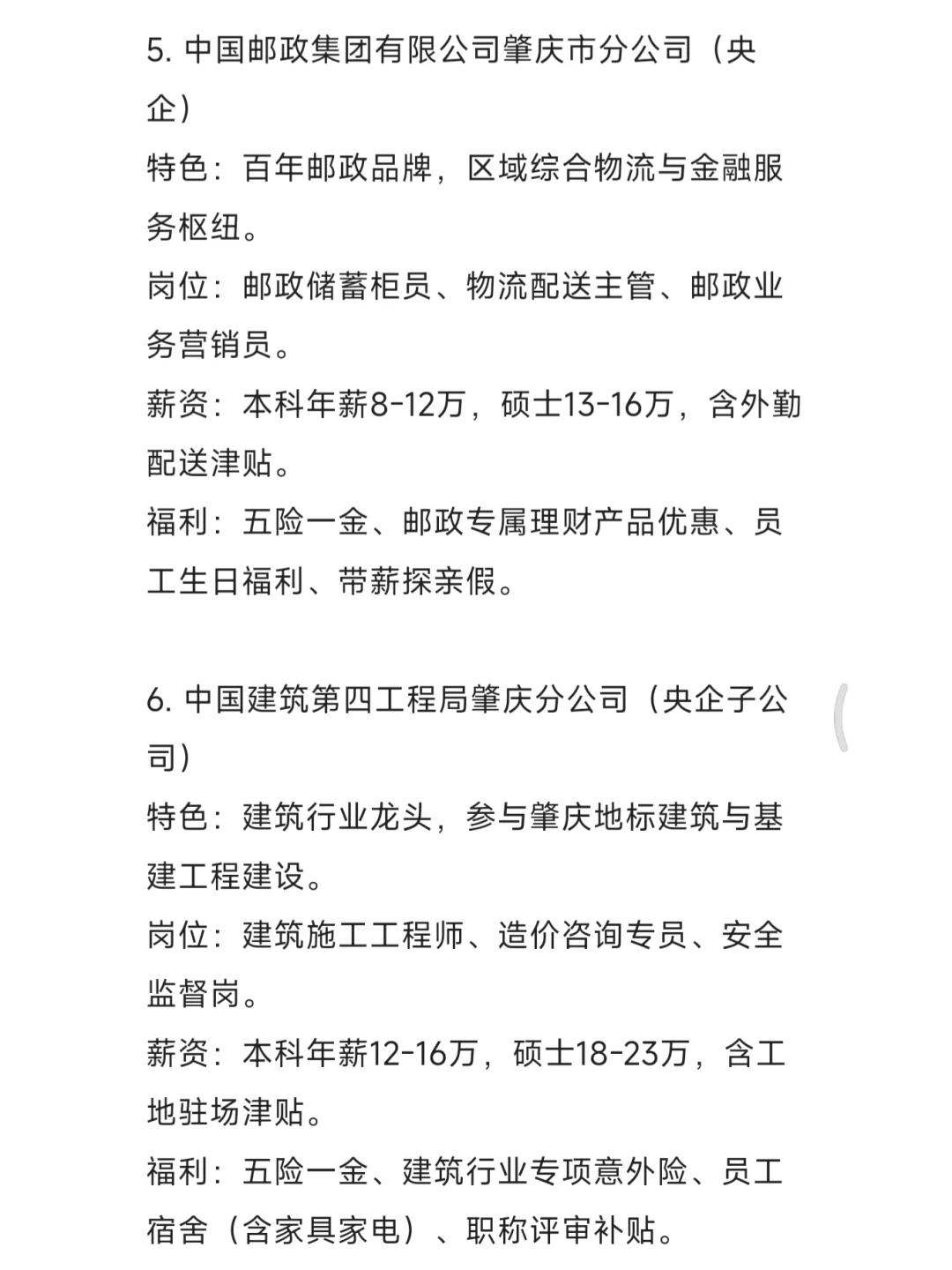 秋招一定要去的央国企——肇庆篇