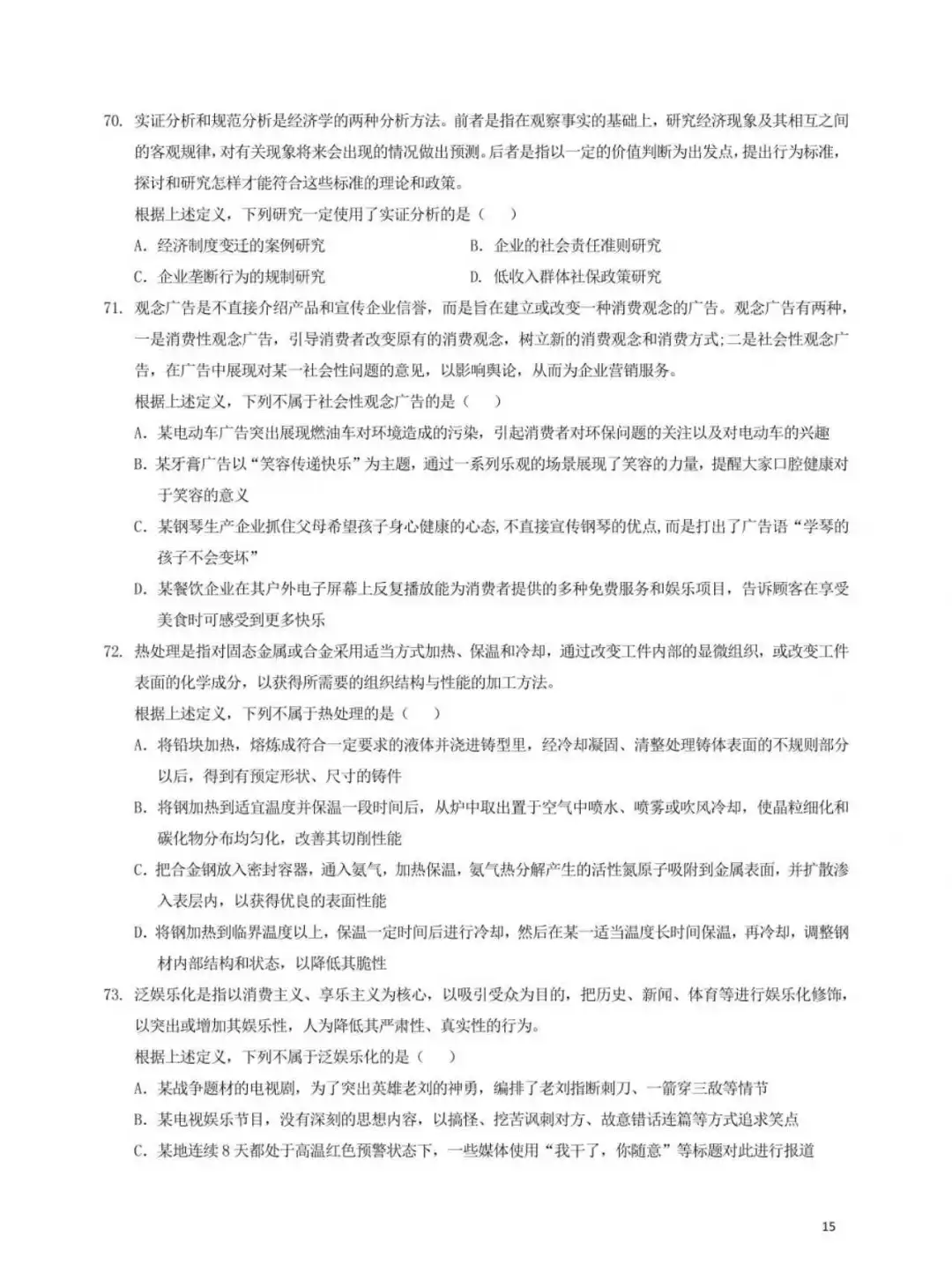25年3月全国事业单位联考职测(D类)