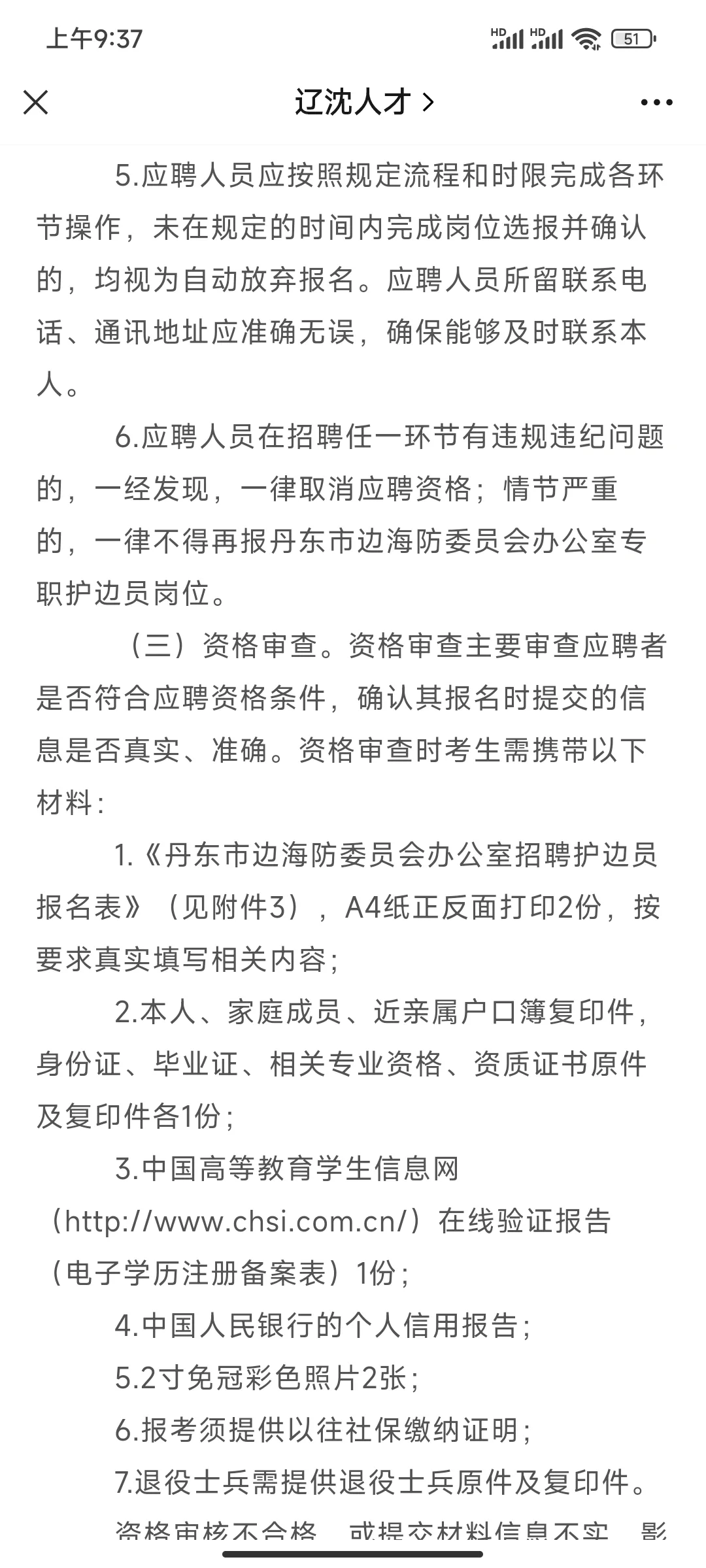 丹东事业单位招聘208人，大专可报