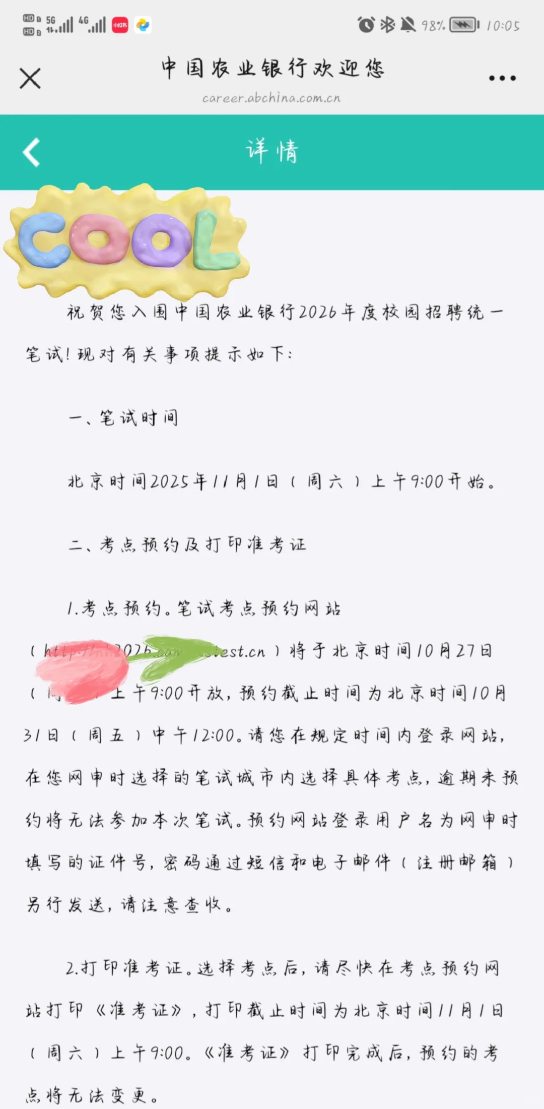 山西农行发通知啦