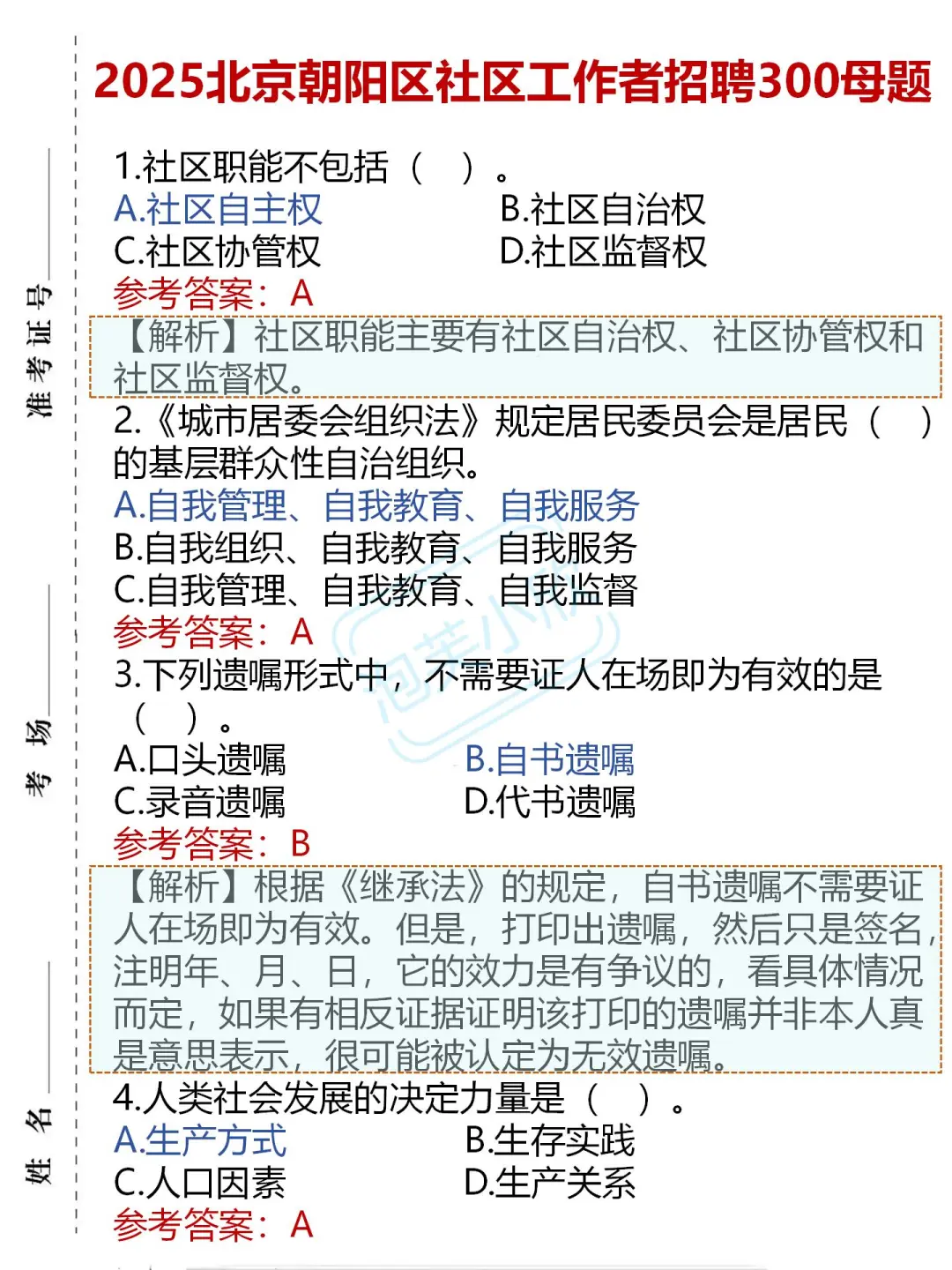 提醒今天报名北京朝阳区社区招聘的人