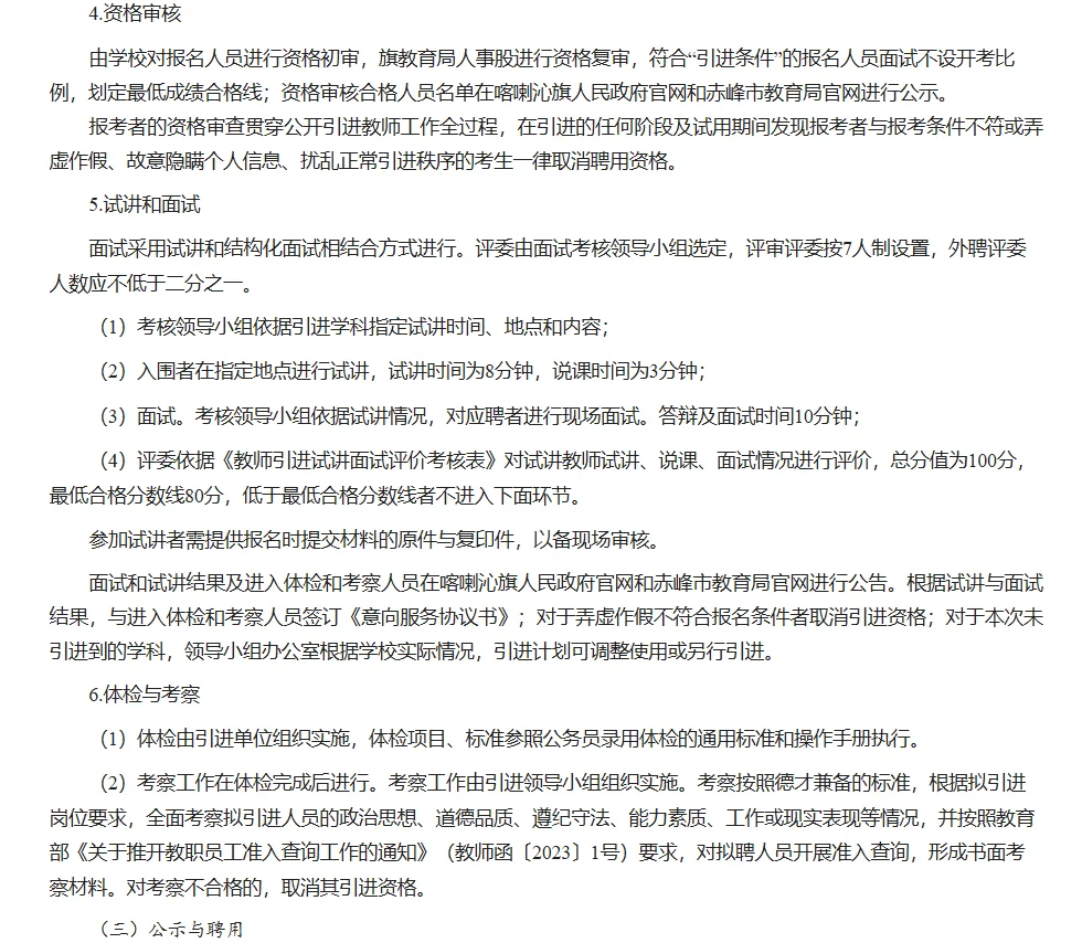 喀喇沁旗锦山中学引进教师第三次公告