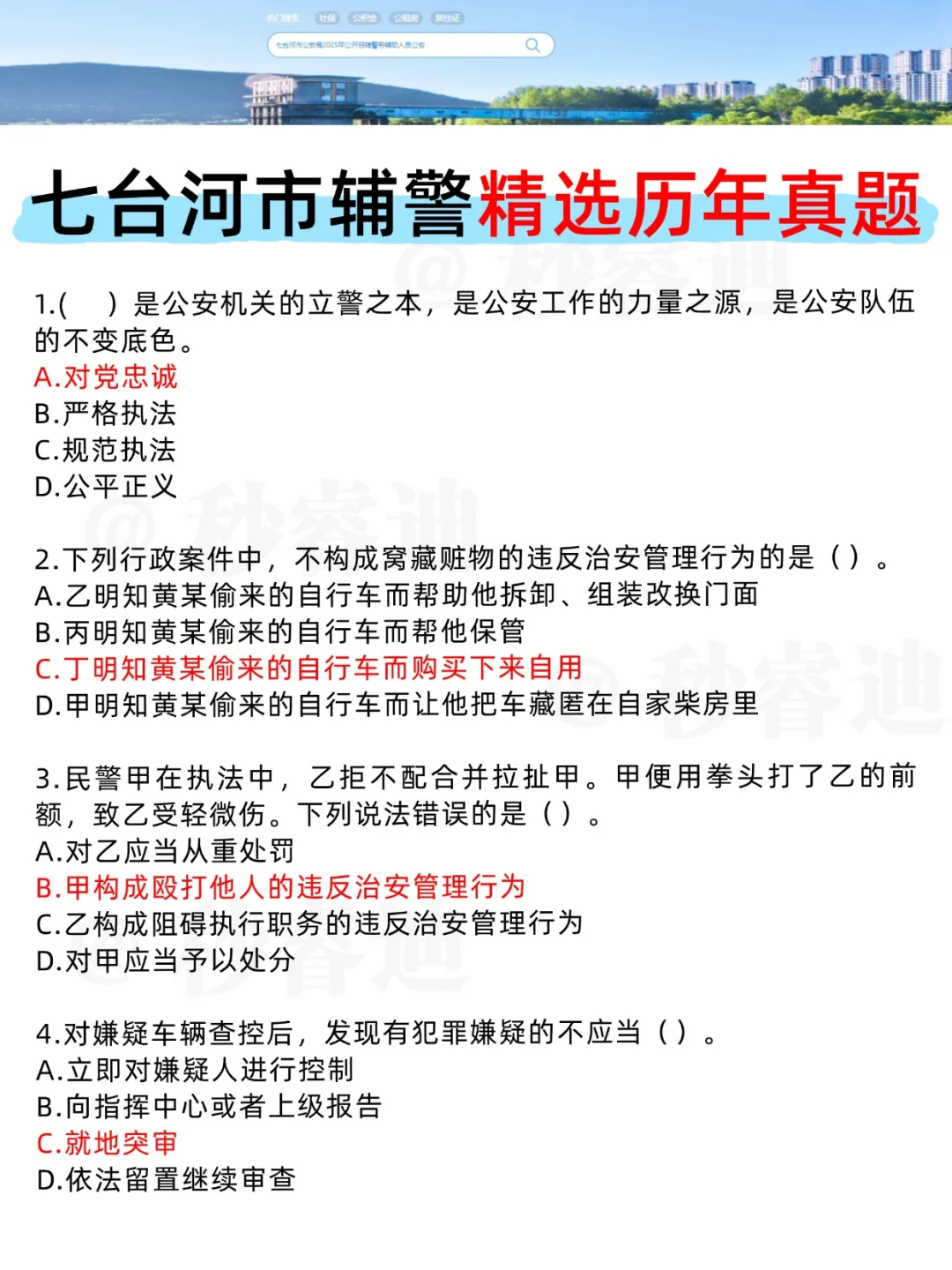 普及下，25七台河辅警，需要达到的强度