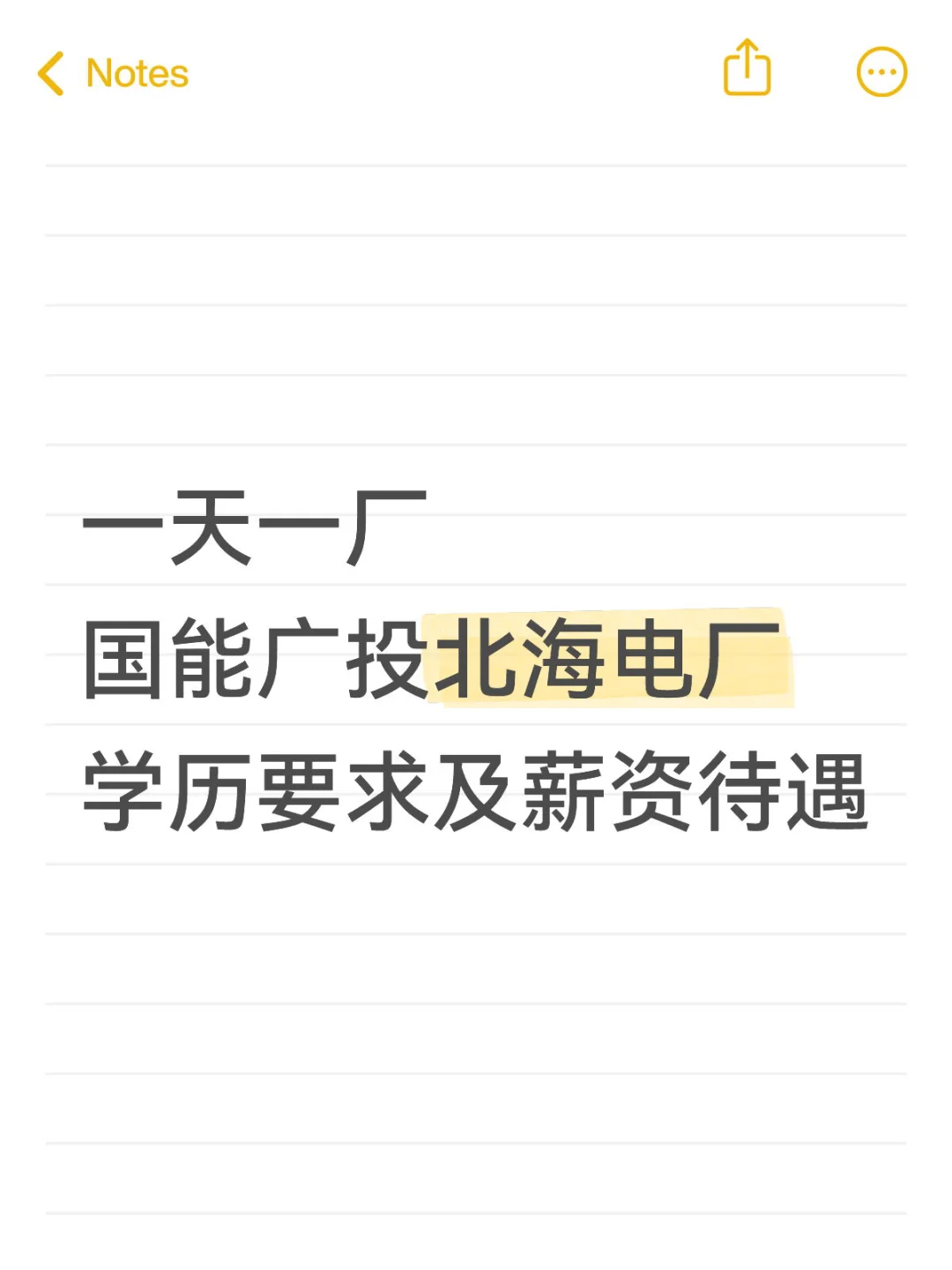 一天介绍一个电厂：国能广投北海电厂