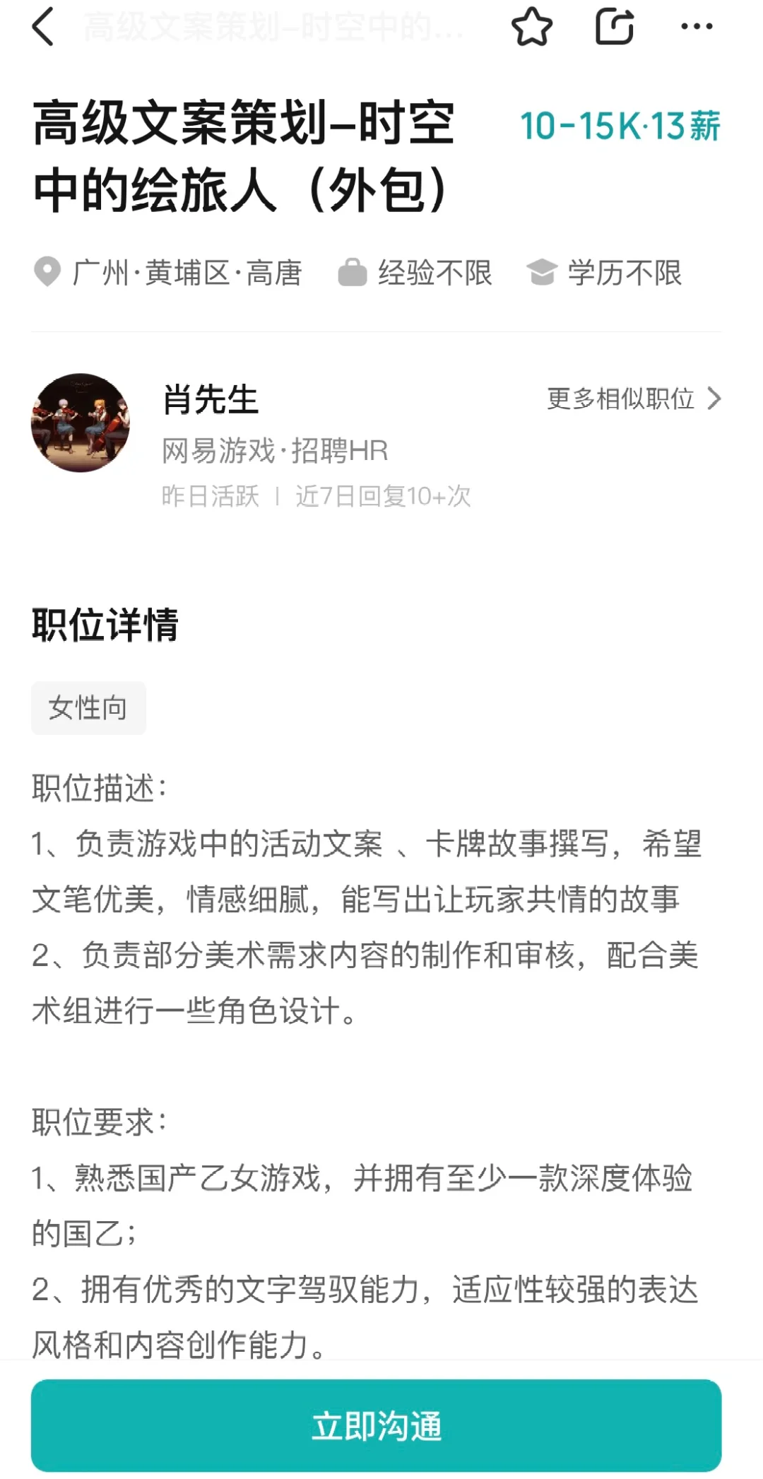 笑死 刷Boss直聘发现网易都在招文案策划