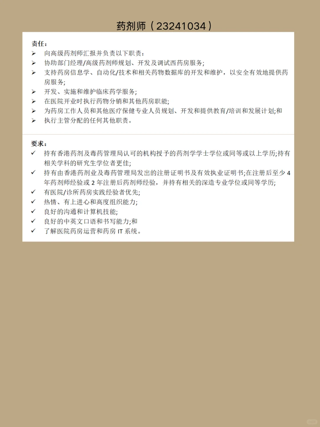 香港中医医院 中医师＆中药job 附考牌list
