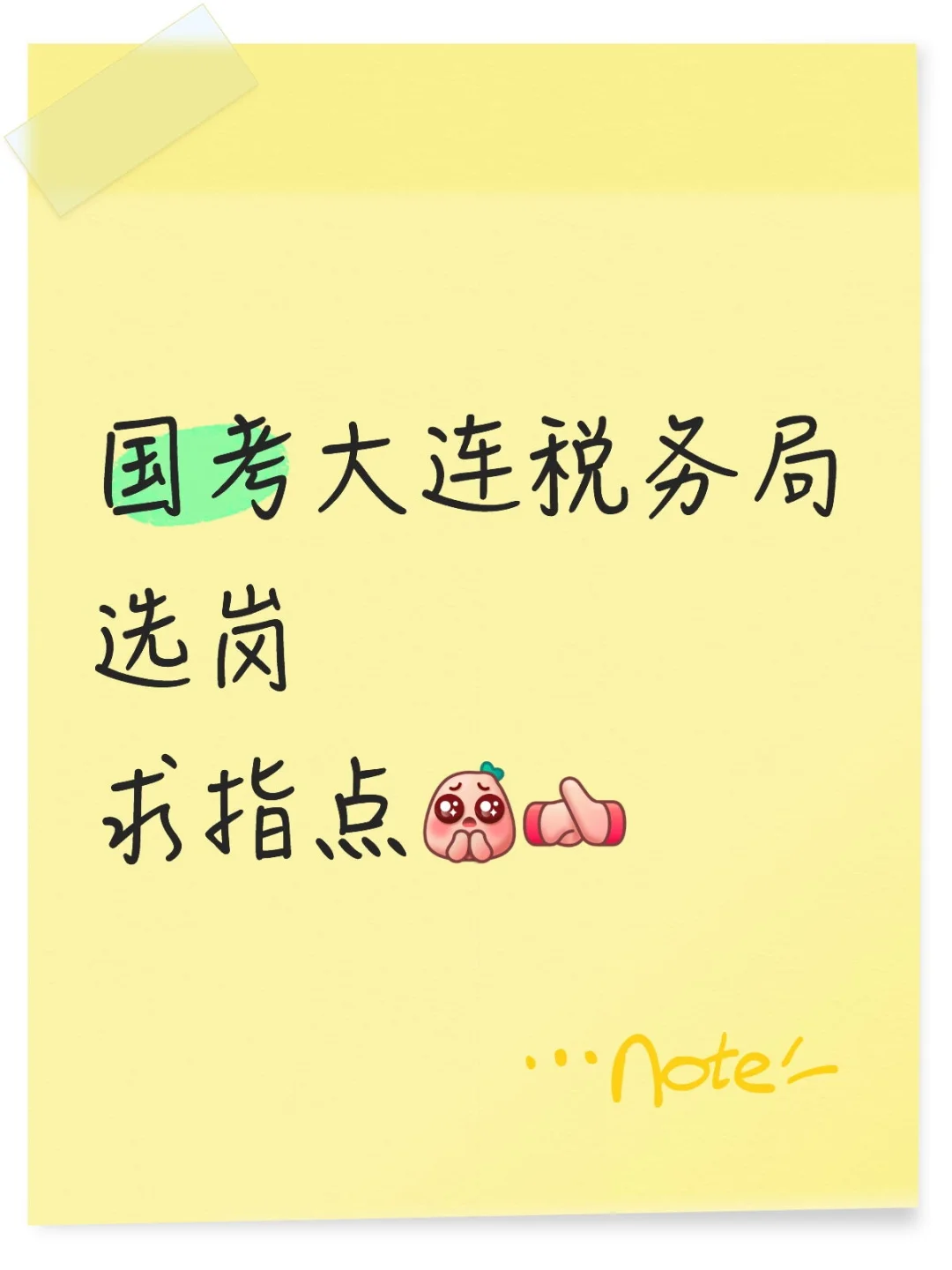 宝子们求指点