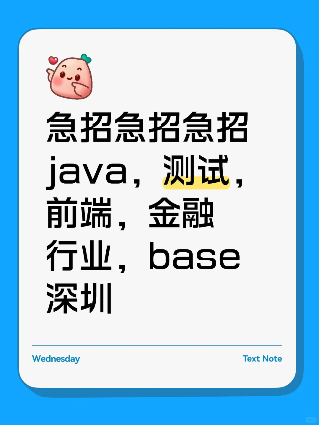 急招多名Java，测试，前端