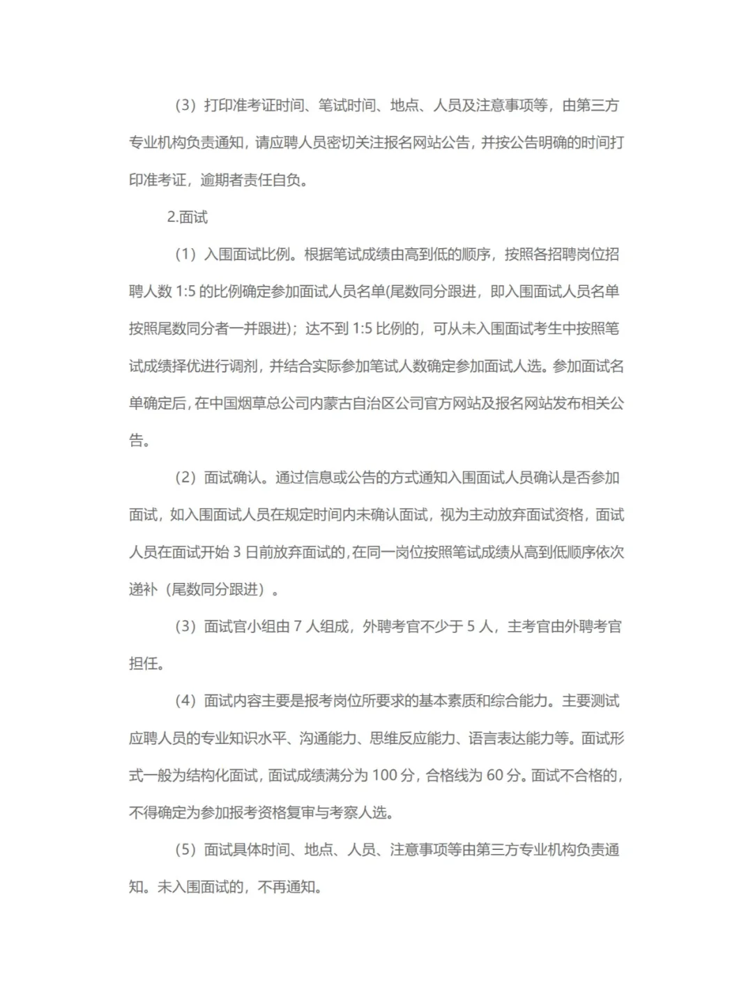 赤峰有岗！中国烟草内蒙古自治区公司招聘
