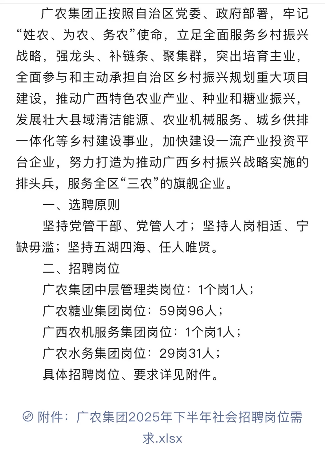 广西农村投资集团有限公司招聘啦